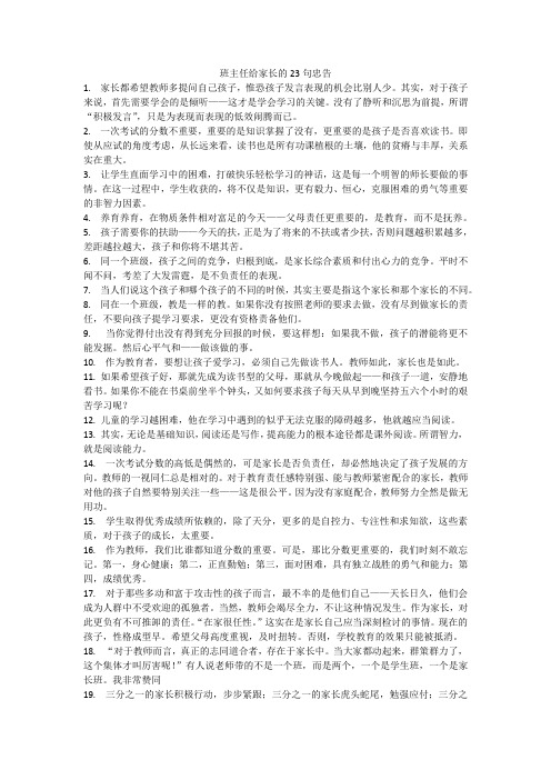 班主任给家长的23句忠告