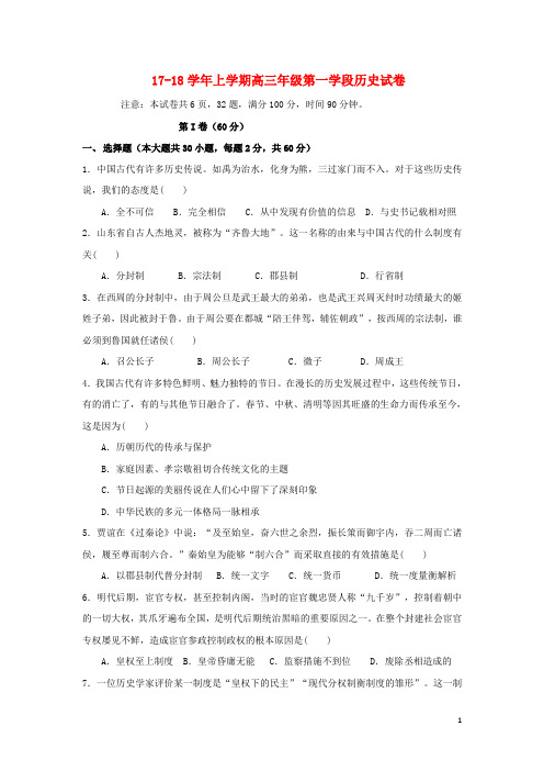 山东省济宁市微山县第二中学高三历史上学期第一次月考试题