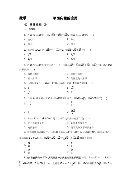 高考数学专题练习：平面向量的综合应用 (含参考答案)