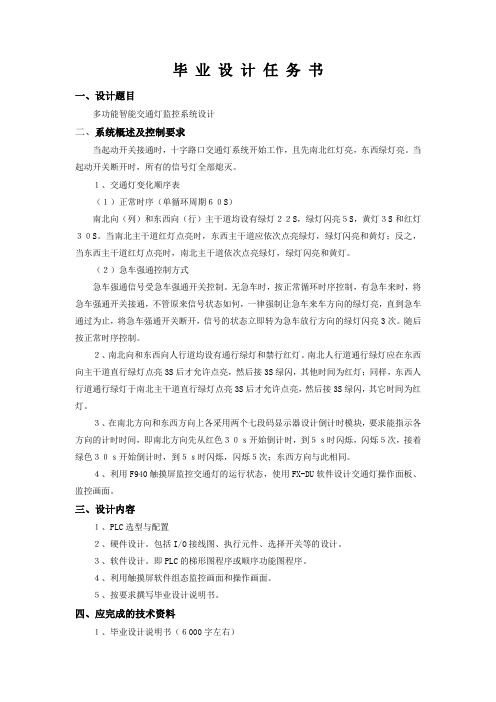 多功能智能交通灯监控系统设计