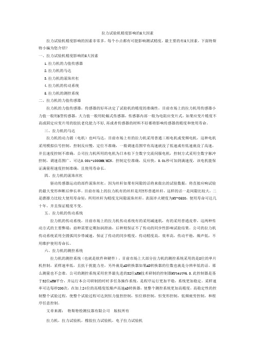 拉力试验机精度影响的5大因素,特斯特仪器原创发布