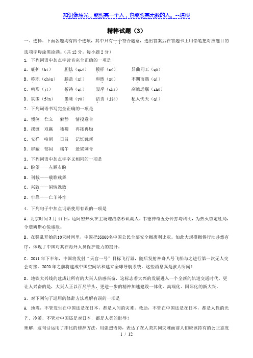 2012中考语文精粹试题3(北京专用)