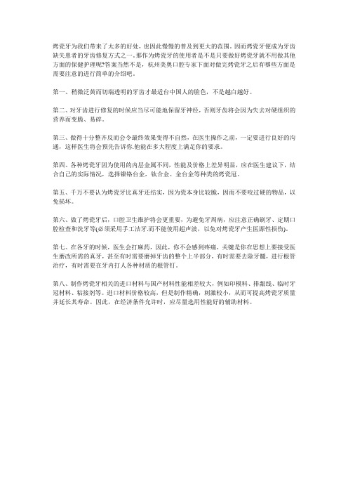 烤瓷牙注意事项
