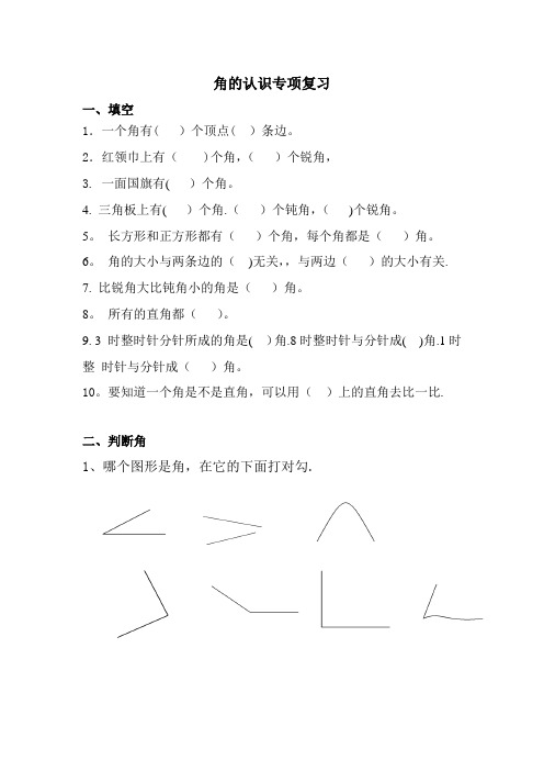 角的认识练习题