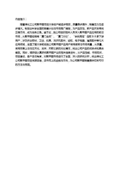 聚甲醛市场调研报告