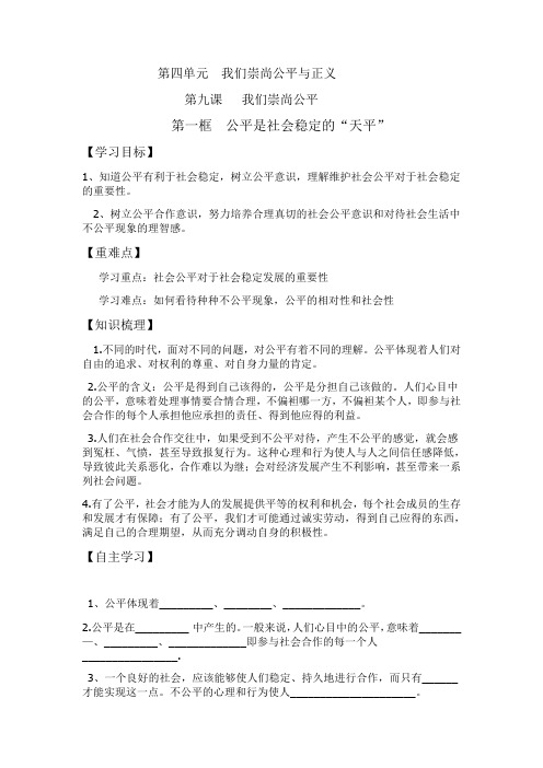 第四单元《我们崇尚公平与正义》