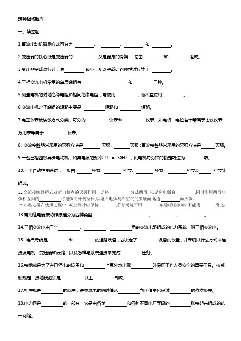 大润发个系统试题维修部检核题库(技师)
