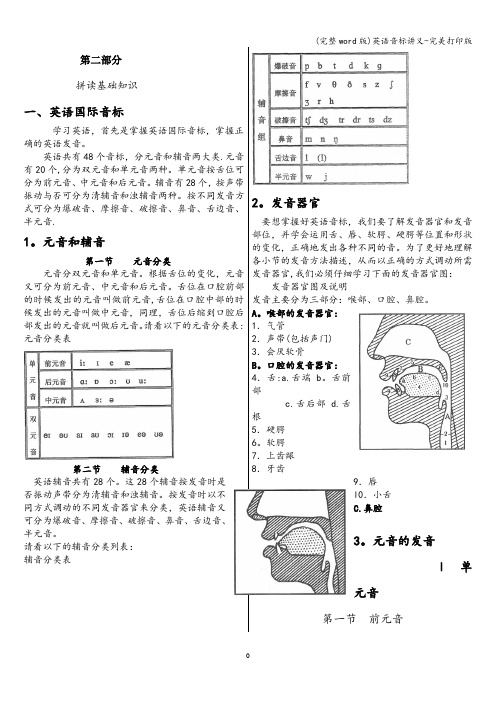 (完整word版)英语音标讲义-完美打印版