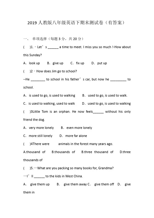 2019人教版八年级英语下期末测试卷( word 版 有答案)
