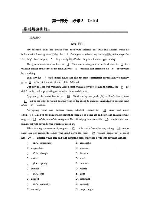 全优课堂2017届高考总复习限时规范训练(人教新课标) 必修3 unit 4 .doc