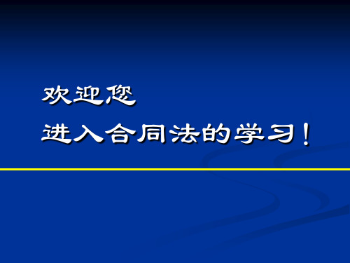 合同法6