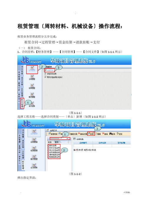 租赁管理模块操作手册