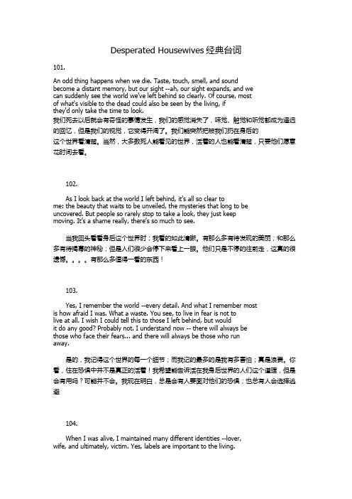 Desperated Housewives经典台词