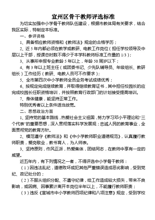 第二届学科带头人和第五届骨干教师评选细则