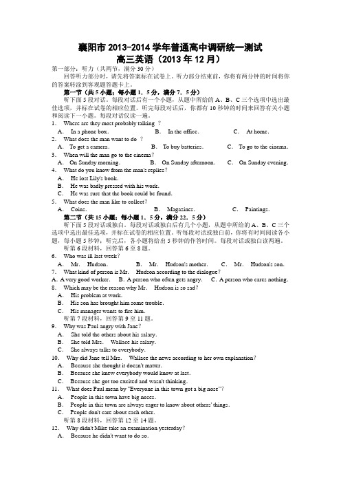 湖北省襄阳市2014届高三调研统一测试英语试题及答案