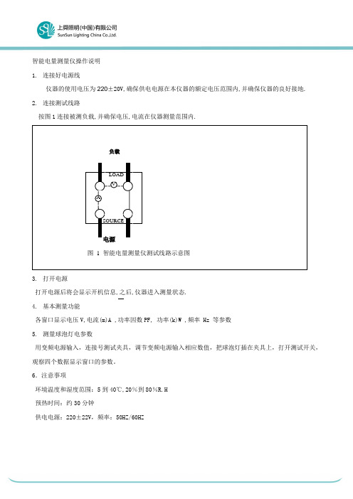 智能电量测量仪操作