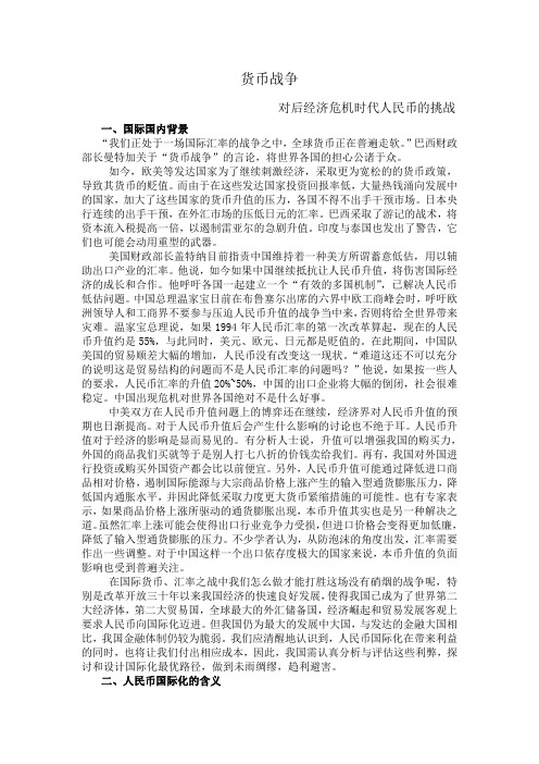 货币战争论文对后经济危机时代人民币的挑战