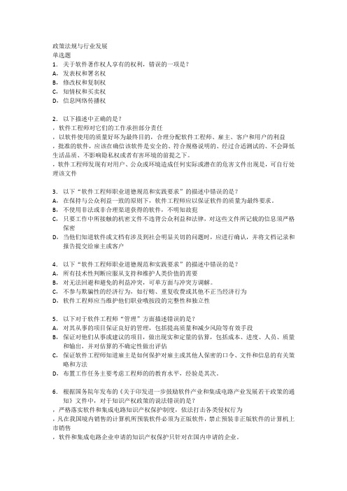 计算机信息系统集成项目管理人员继续教育(2013)-高级项目经理