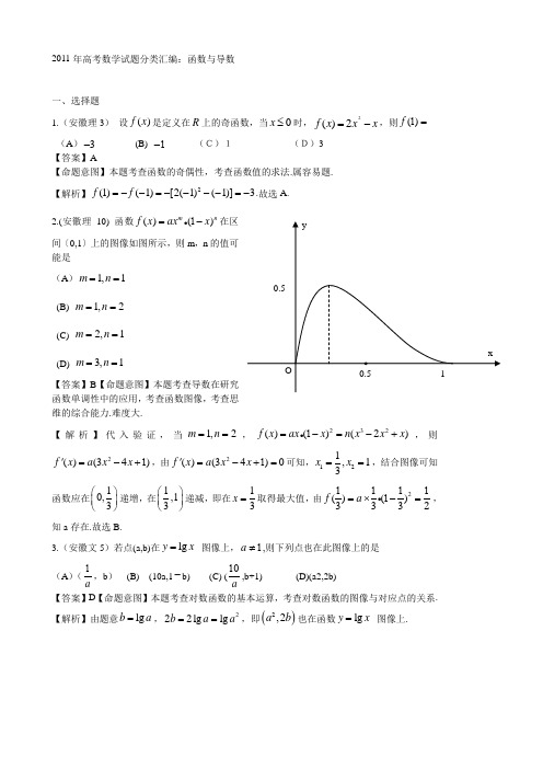 高考数学试题分类汇编完整版