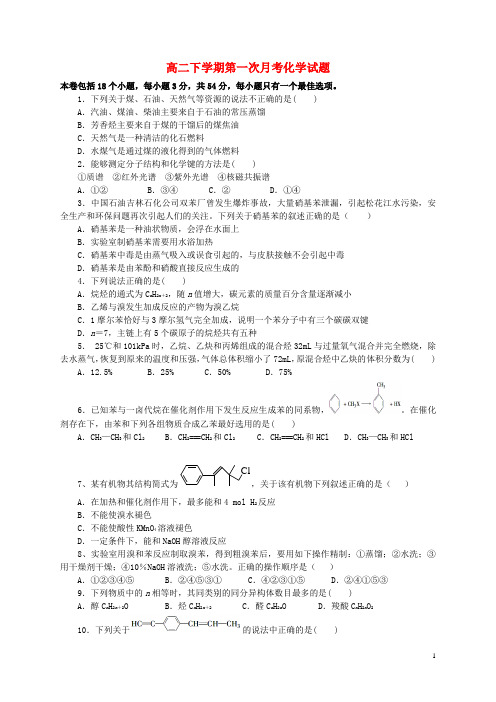 湖北省长阳县第一高级中学高二化学下学期第一次月考试