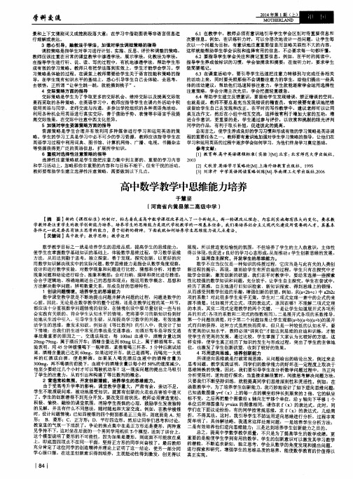 高中数学教学中思维能力培养