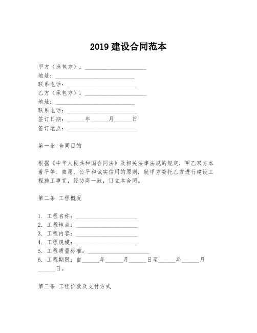 2019建设合同范本