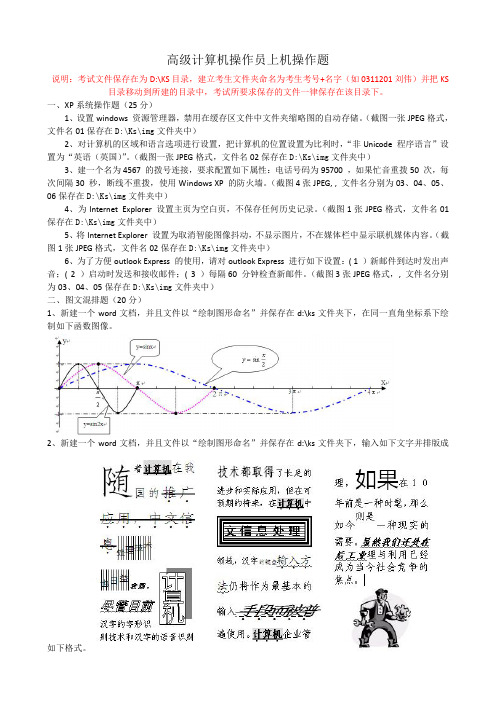高级计算机操作员上机操作题1-5