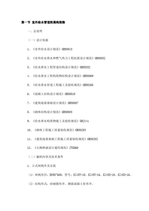 室外给水管道附属构筑物详图
