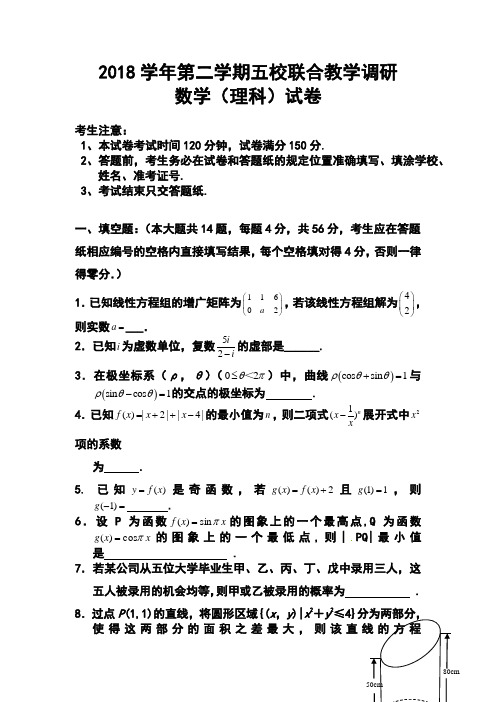 2018届上海市五校高三第二次联考理科数学试题及答案