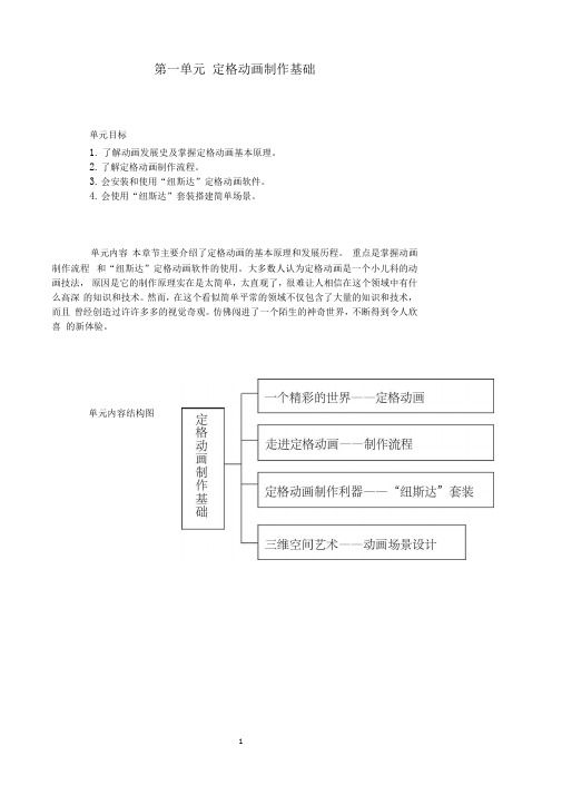 (完整版)第一单元定格动画制作基础