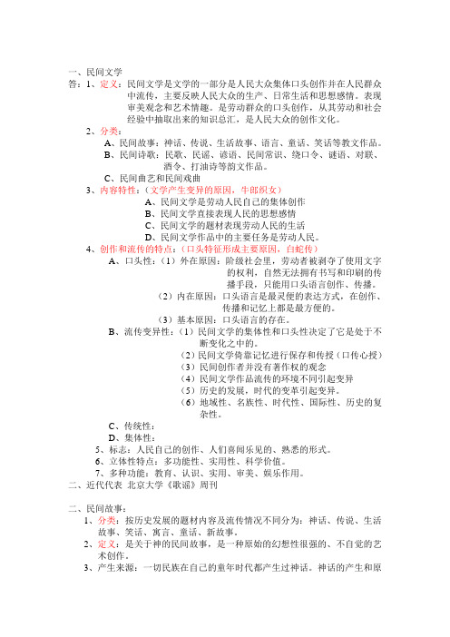 民间文学重点