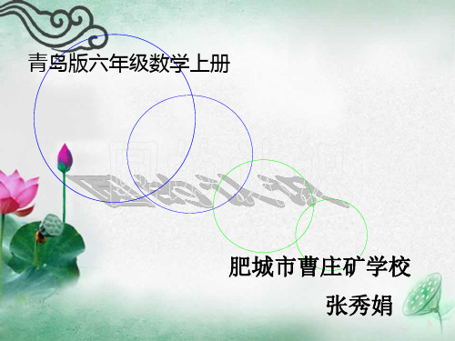 圆的认识ppt课件