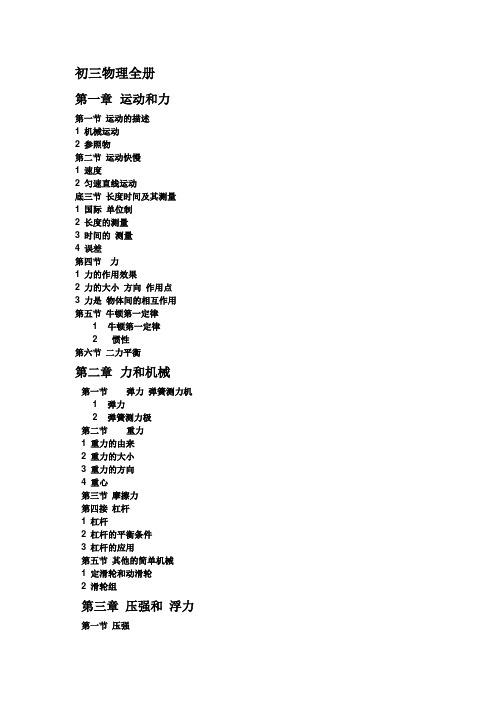 初三物理全册