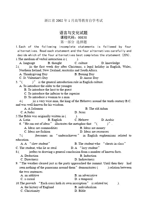 浙江省 高等教育自学考试 语言与文化试题 课程代码 