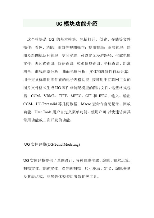 (新)UG模块功能介绍_