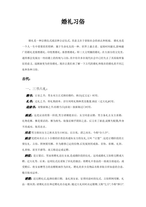 婚礼习俗古今对比