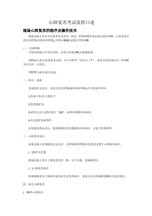 心肺复苏考试流程口述