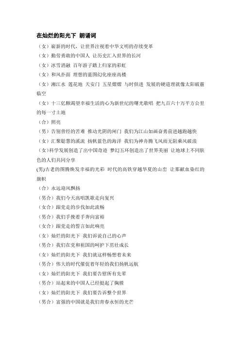 在灿烂的阳光下 朗诵词