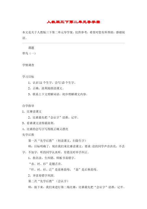 人教版三下第二单元导学案_教案教学设计