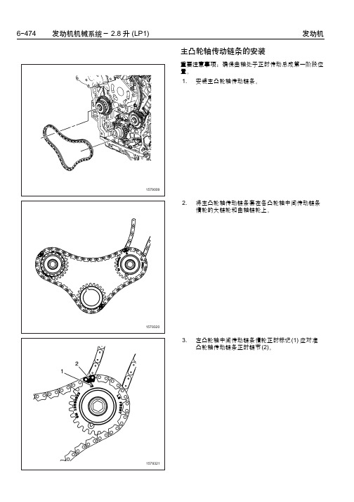 通用---LP1-2.8L-3.6 V6 正时链安装图