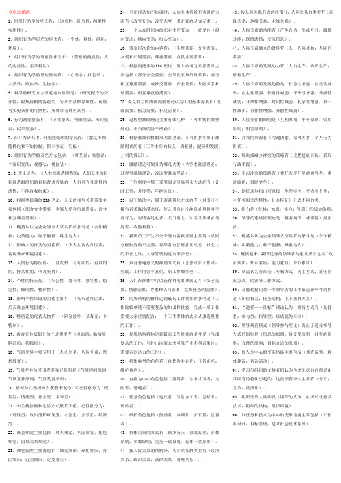 组织行为学多项选择题