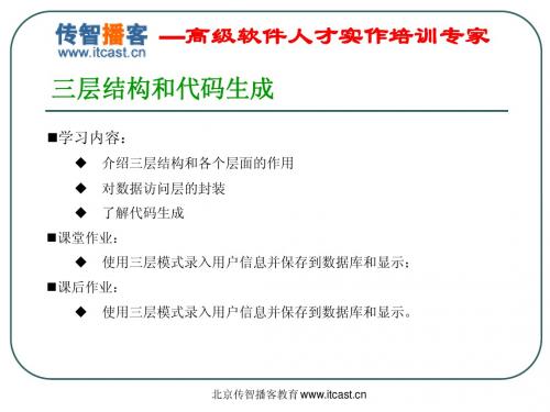 三层结构和代码生成