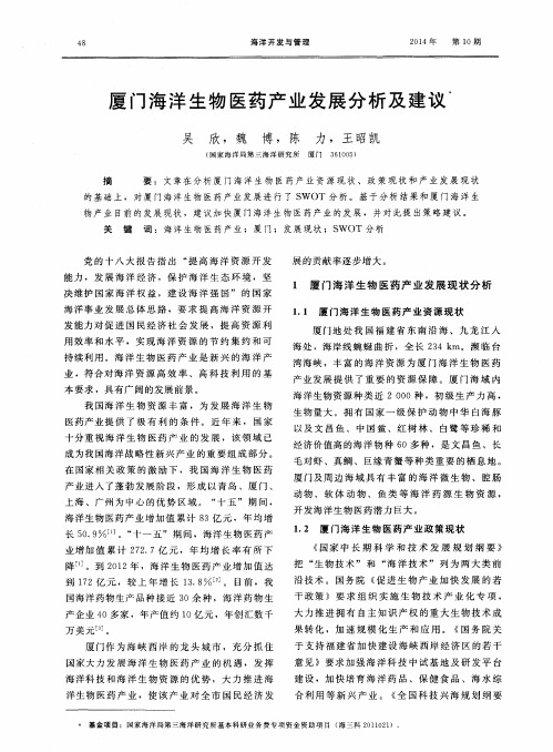 厦门海洋生物医药产业发展分析及建议