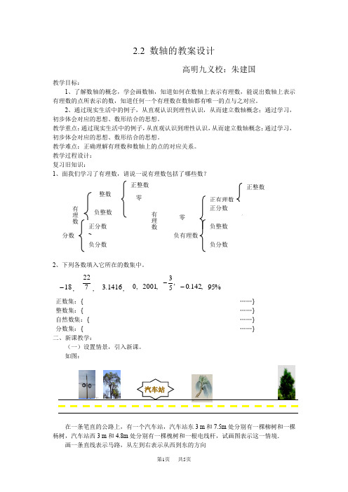 初中七年级数学 2.2 数轴的教案设计课件
