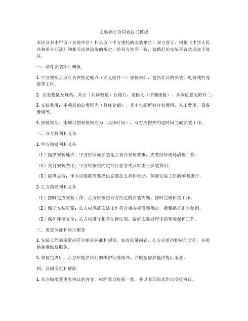 安装路灯合同协议书模板