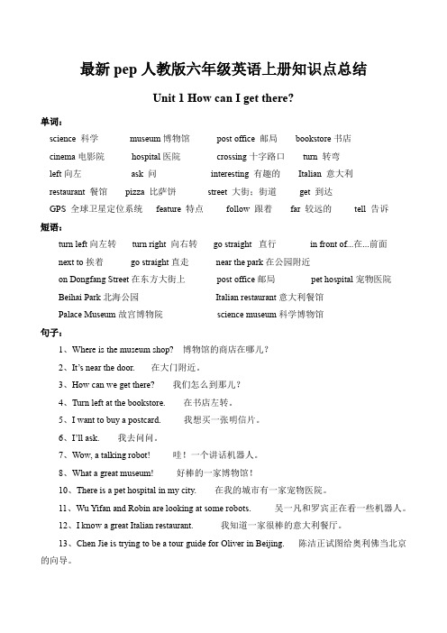 最新pep人教版六年级英语上册Unit 1 How can I get there 知识点总结