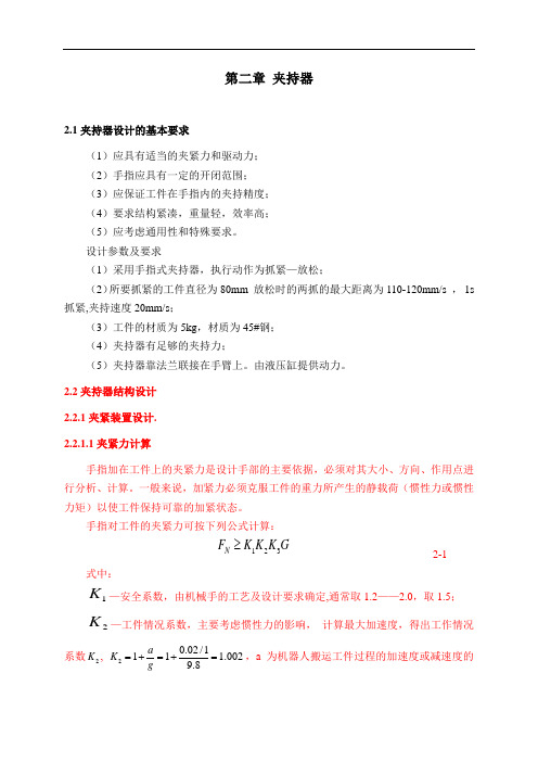 夹持器毕业设计说明书