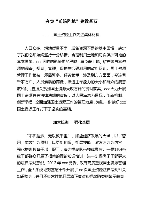 国土资源工作先进集体材料