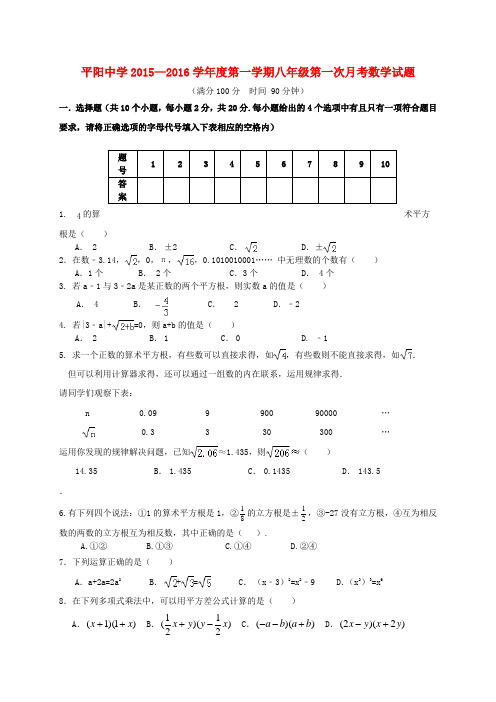 山西省临汾市平阳中学八年级数学上学期第一次月考试题 新人教版