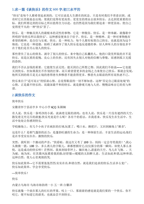论快乐演讲稿